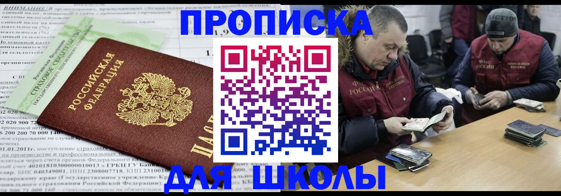 прописка штамп в Ермолино
