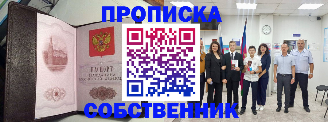 временная регистрация собственник в Ермолино