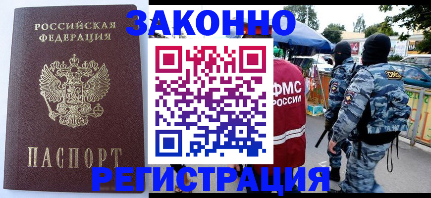 временная регистрация законно в Ермолино