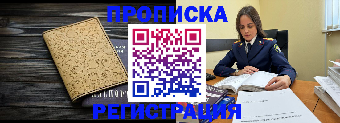 прописка для кредита в Ермолино